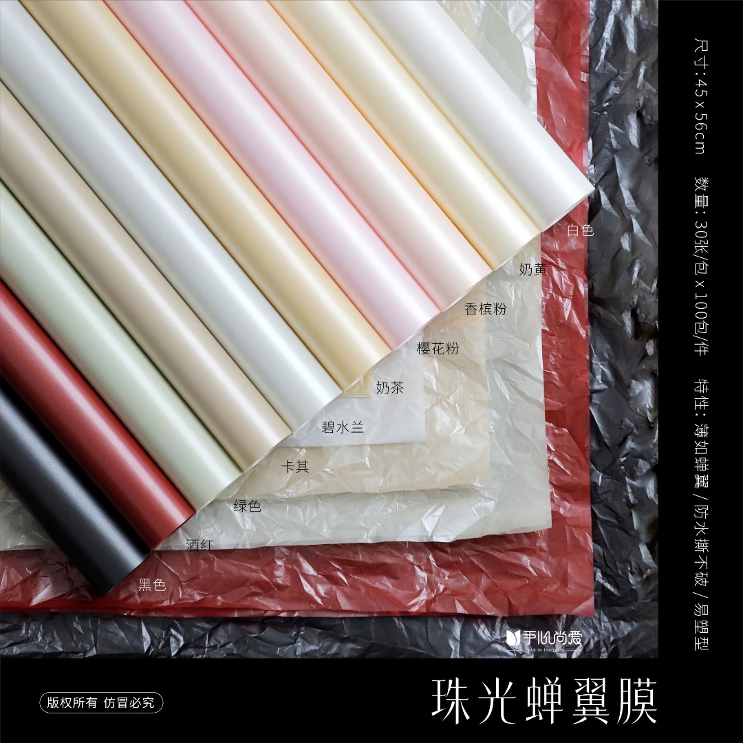 【花儿乐】新品珠光蝉翼膜防水耐揉内衬纸纯色花束花艺包装花店用品