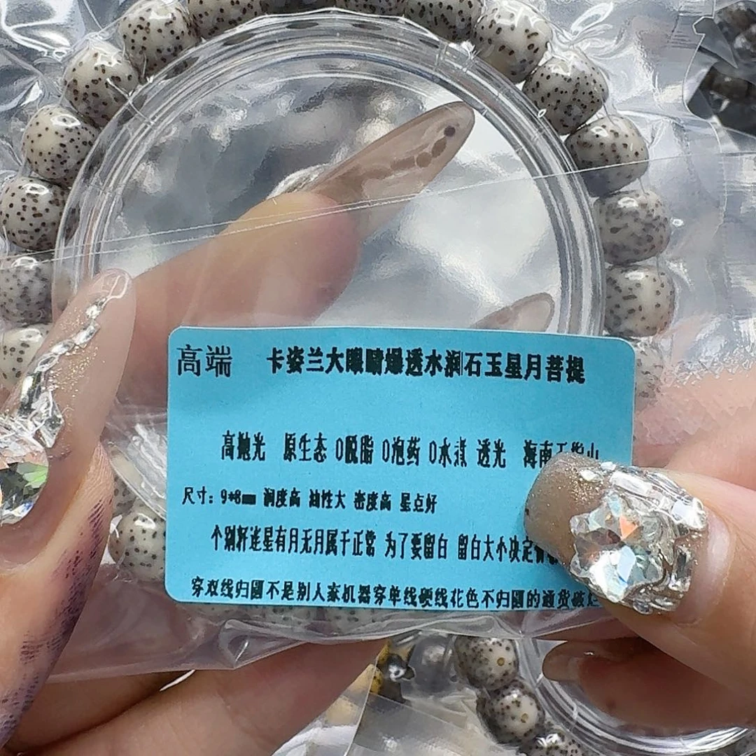 星月菩提手串182高端卡姿兰大眼睛星月菩提98桶单圈