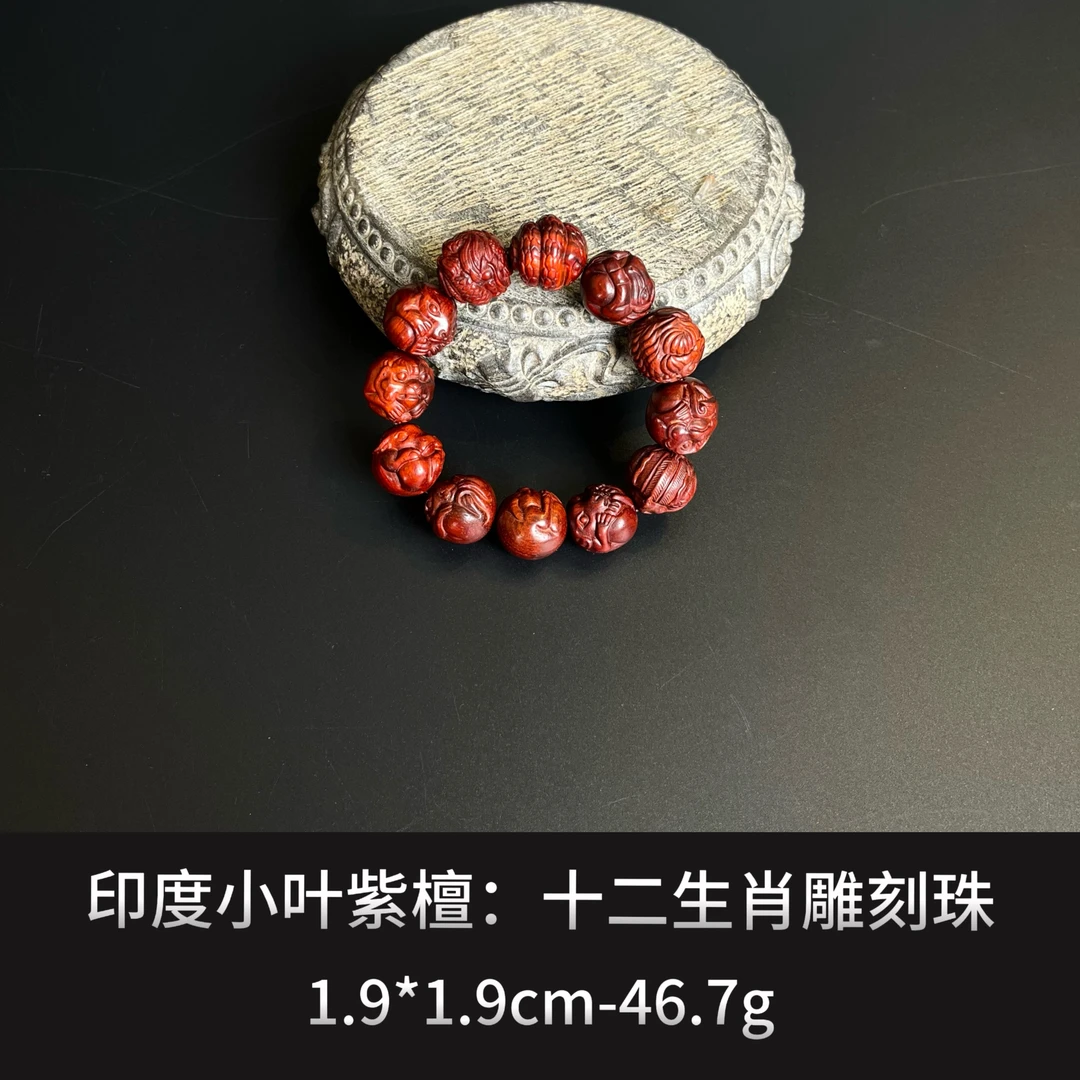 印度小叶紫檀  十二生肖雕刻珠手串--16556