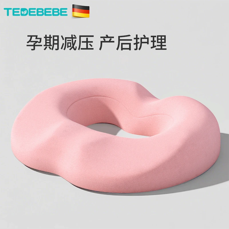 德国太子贝贝孕妇坐垫产妇缓解产后撕裂月子座垫减压痔疮垫屁股垫
