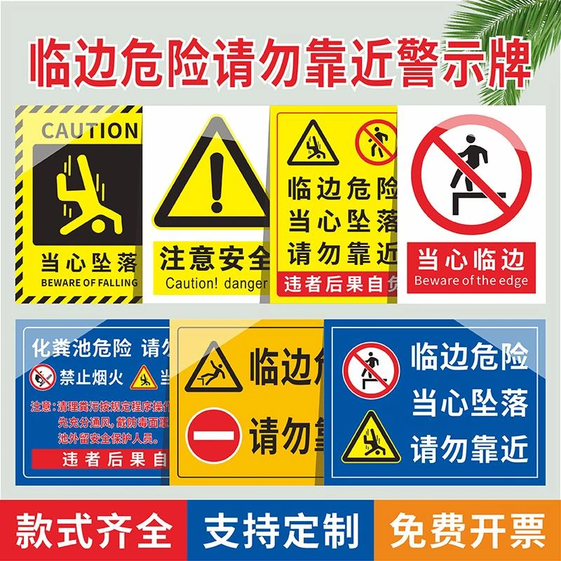 临边危险请勿靠近当心坠落标识牌小心临边严禁攀爬倚靠安全警示牌
