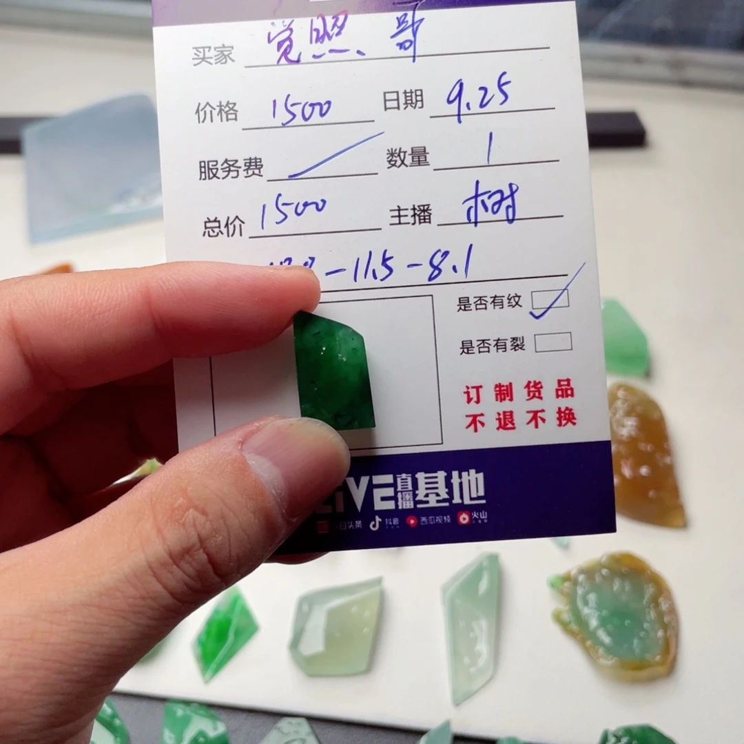 觉***照定制翡翠未镶嵌翡翠定制系列