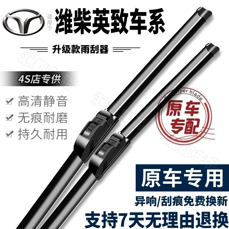 【适用于潍柴英致雨刮器】727原装品质737/EX1无骨G5静音胶条G3雨刷