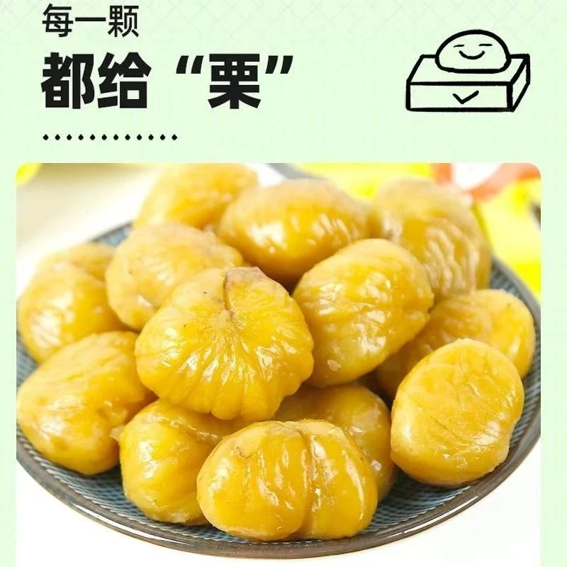 正宗沂蒙山老树油栗仁软糯香甜老少皆宜营养丰富