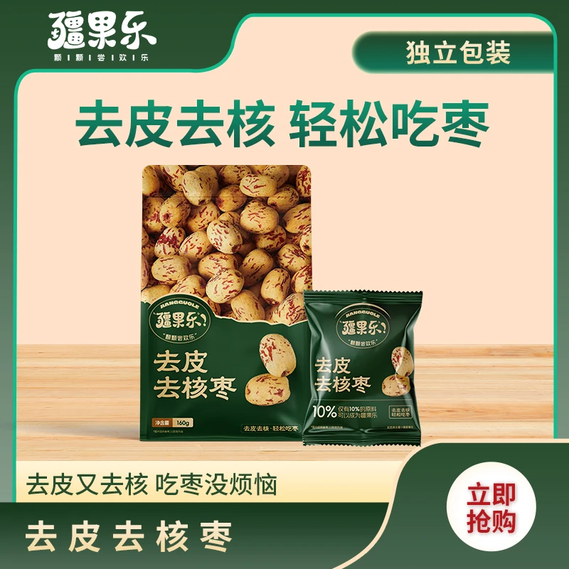 【城投国营】疆果乐去皮去核枣 轻松吃枣