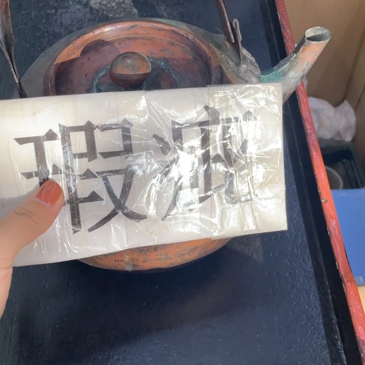 玲珑堂精品瓷器商行安*洁