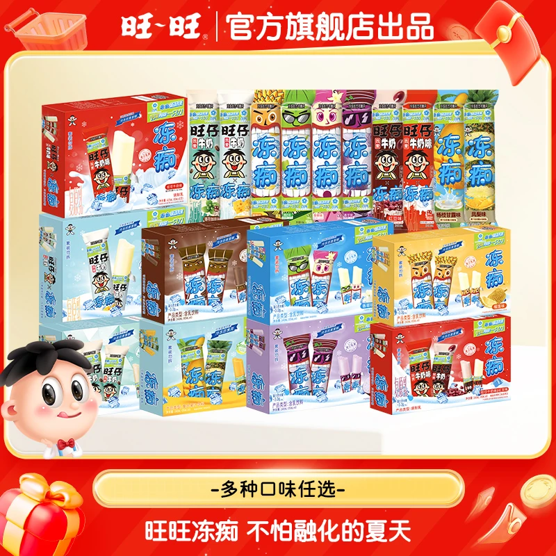 旺旺浓郁牛奶味冻痴夏日清爽冷饮香浓牛乳风味-DY