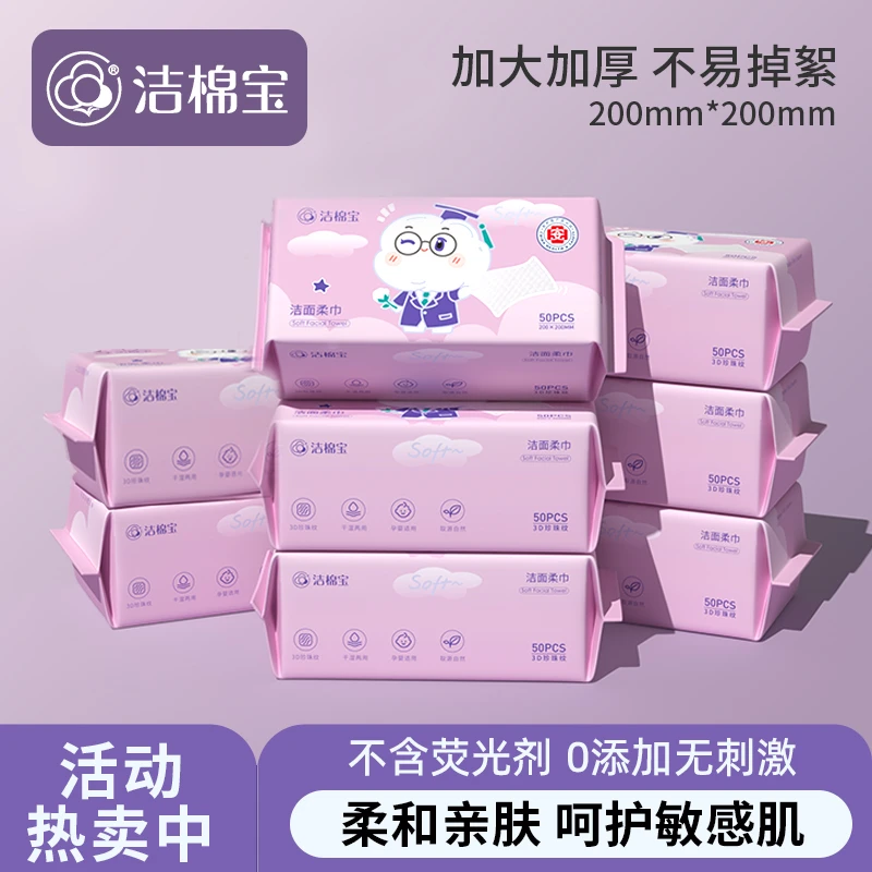 洁棉宝一次性洗脸巾加厚抽珍珠纹全棉家用抽取式干湿两用洁面巾