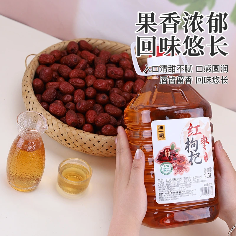 浙一家红枣枸杞2.5L手工粮食糯米酒果酒自酿醪糟公文包