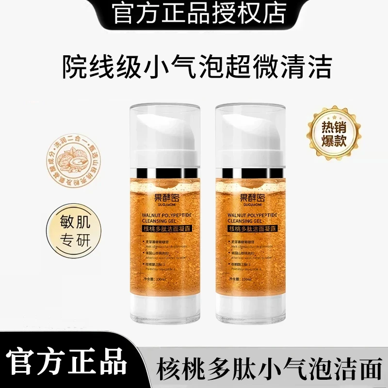 【雪雪推荐】核桃洁面小气泡洗面奶氨基酸表活温和深层清洁官方正品