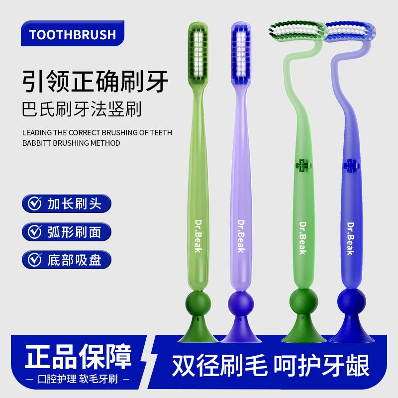 Dr.Baek/韩白樂T型牙刷S型长头巴氏竖刷牙法加长刷头弧形软毛牙刷