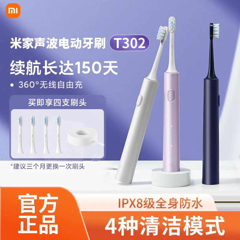 小米米家声波扫振电动牙刷T302充电式自动男女学生情侣礼物