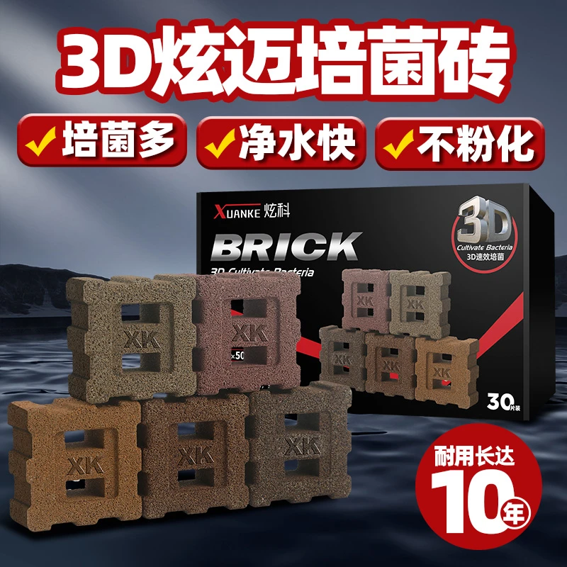 炫科3D炫迈培菌砖滤材石英球培菌硝化细菌屋陶瓷环鱼缸过滤材料