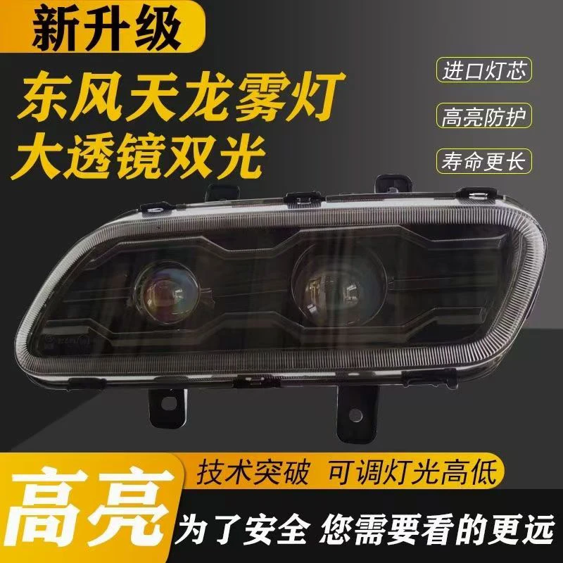 适用东风天龙改装LED前雾灯新款黄白光大力神天龙VL超亮前雾灯