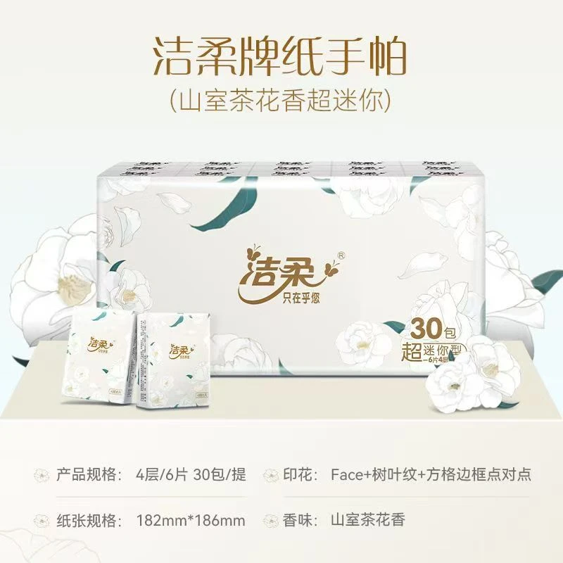 学生可爱手帕纸带香味小包花香小巧便携原生木浆柔软亲肤