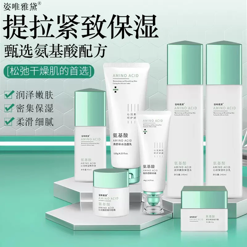 姿唯雅黛氨基酸保湿润颜紧致护肤品补水保湿提亮淡纹抗初老水乳霜