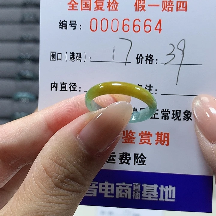 翡翠未镶嵌戒圈6664
