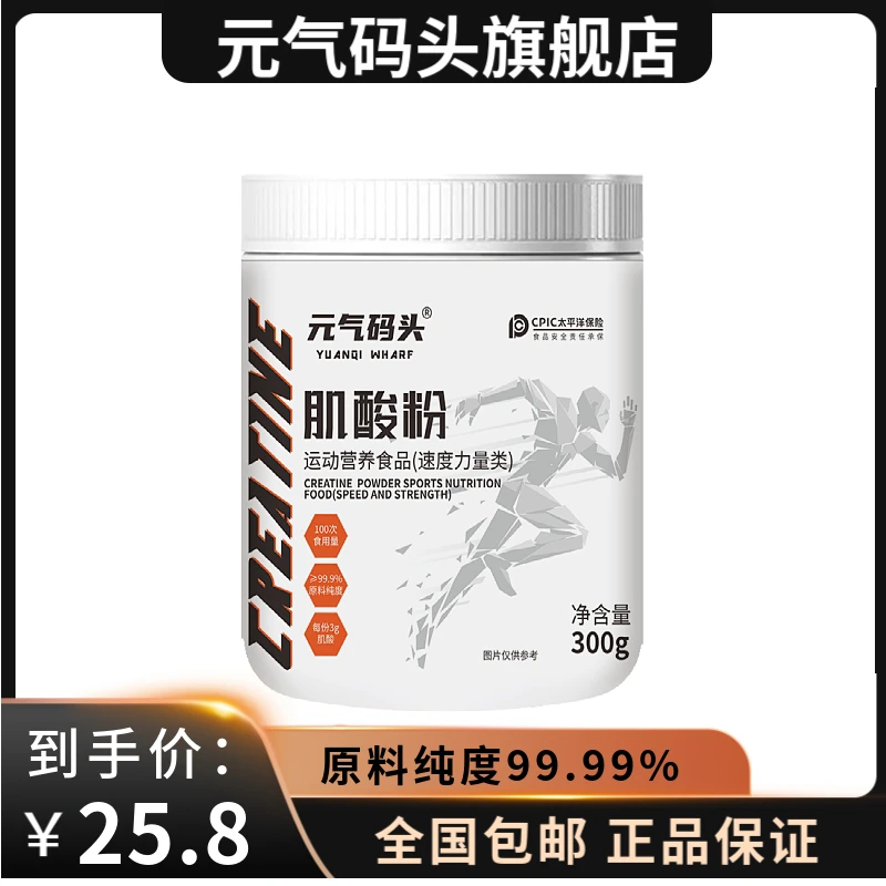 元气码头健身必备300g原味一水肌酸粉快速补充营养告别氮泵依赖