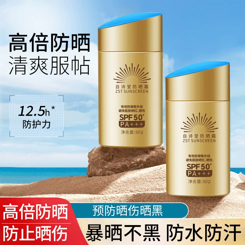【小金管】髙倍夏天隔离紫外线耐晒安心耐汗防晒霜持久防水滋润清爽