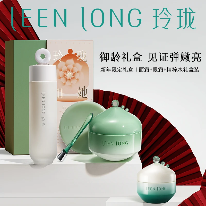 LEEN LONG/玲珑【御龄礼盒】抗皱精粹水面霜眼霜礼盒装紧致保湿修护