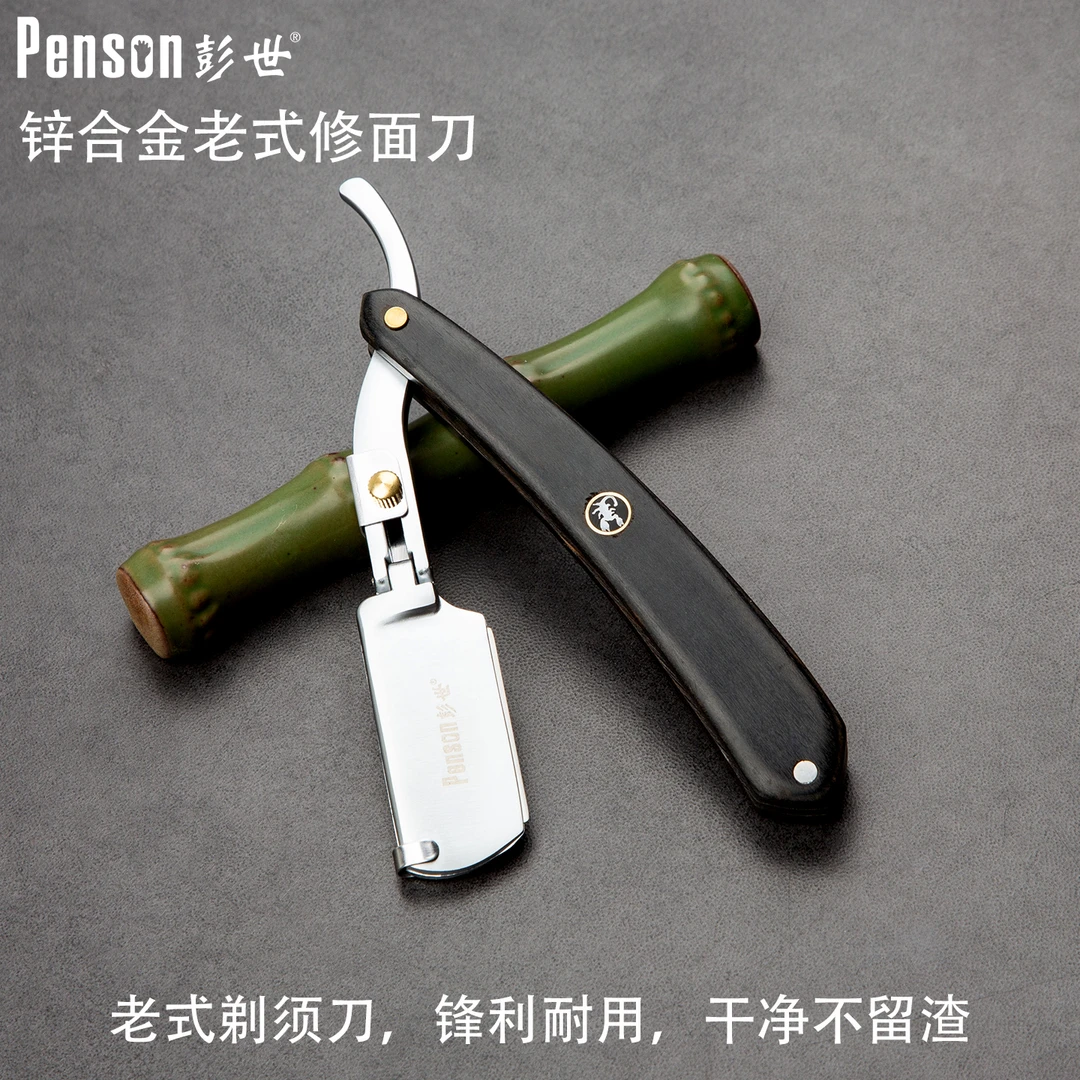 彭世老式剃刀刮刀理发店专用修面刮脸刀刮胡刀剃须刀手动刀架刀片
