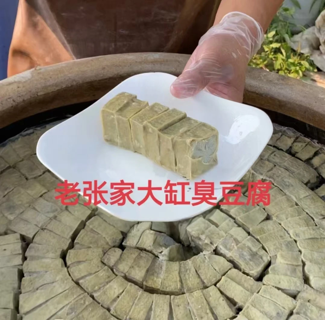 （老张家大缸臭豆腐）古法传承大缸自然发酵临西臭豆腐