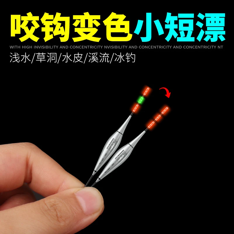 浅水短漂夜光漂咬钩变色鱼漂短浮漂鲫鱼漂小物漂短漂电子漂微物漂