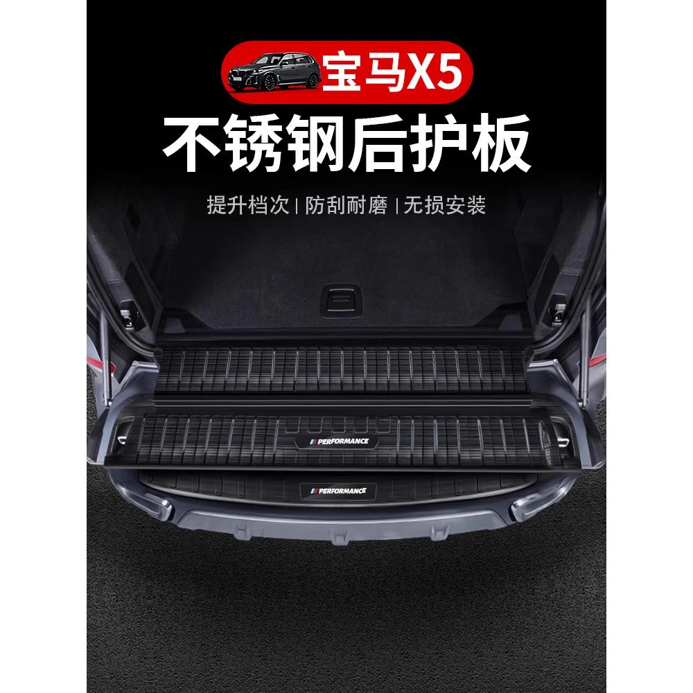 适用宝马X5LX7后护板门槛条后备箱盖板黑武士改装汽车内装饰用品