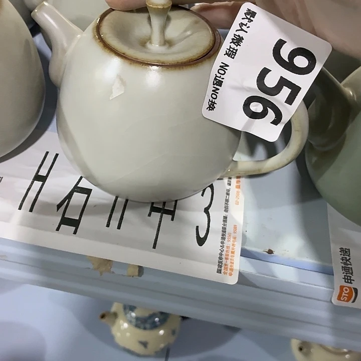 茶具微暇，介意勿拍