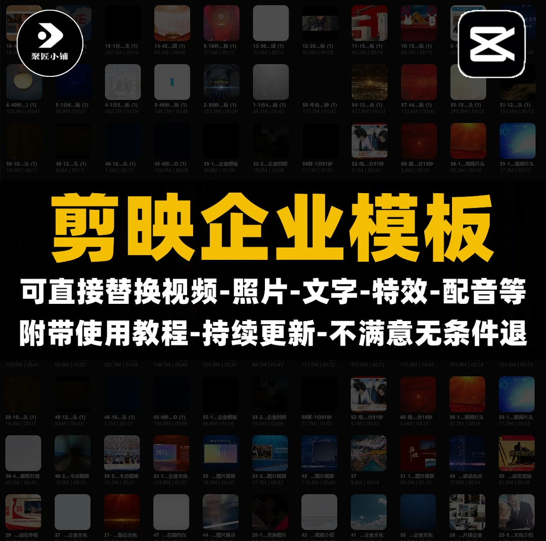 130款剪映企业模板丨宣传电脑版素材相册企业历程剪映模板