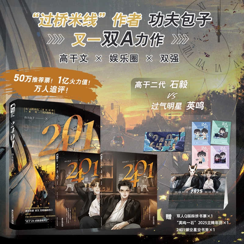 2401·功夫包子青春文学娱乐圈双A双男主救赎纯爱小说过桥米线作者