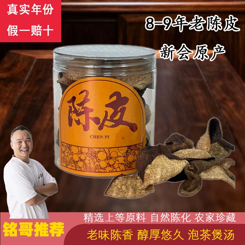 【铭哥专属】2016年新会大红陈皮煲汤泡水新会核心陈皮正宗老陈皮