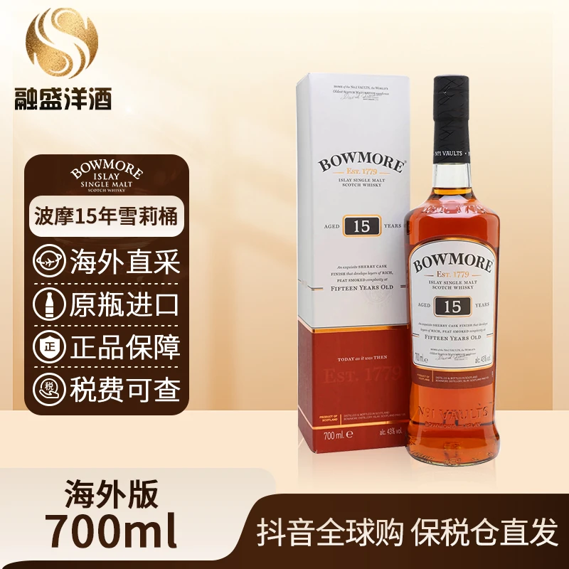 波摩(Bowmore)原装进口苏格兰威士忌15年雪莉桶 700ml/瓶