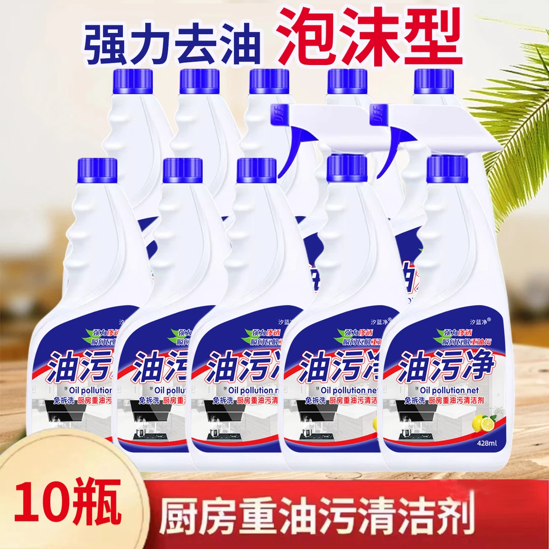 【拍一发十】10瓶+2喷头泡沫油污净厨房抽油烟机清洗剂