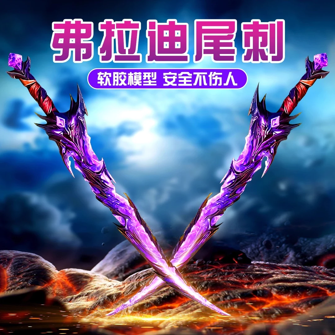 弗拉迪尾刺地铁逃生周边武器模型布拉迪cosplay道具大号一米硬pu