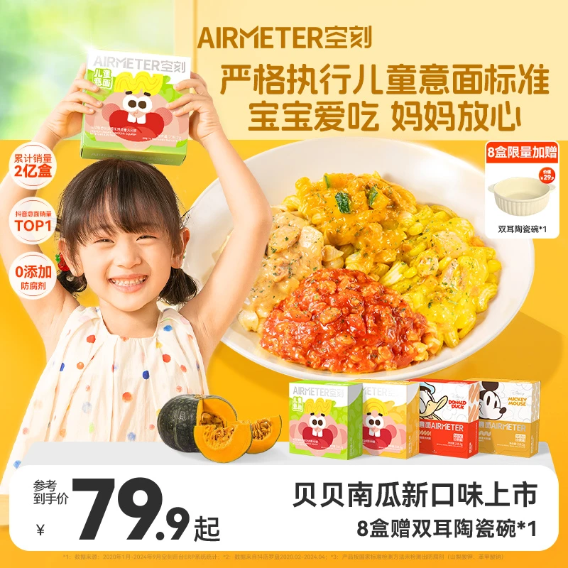 【拍8盒装限量赠汤碗】空刻迪士尼儿童宝贝意面番茄4/8盒装速食