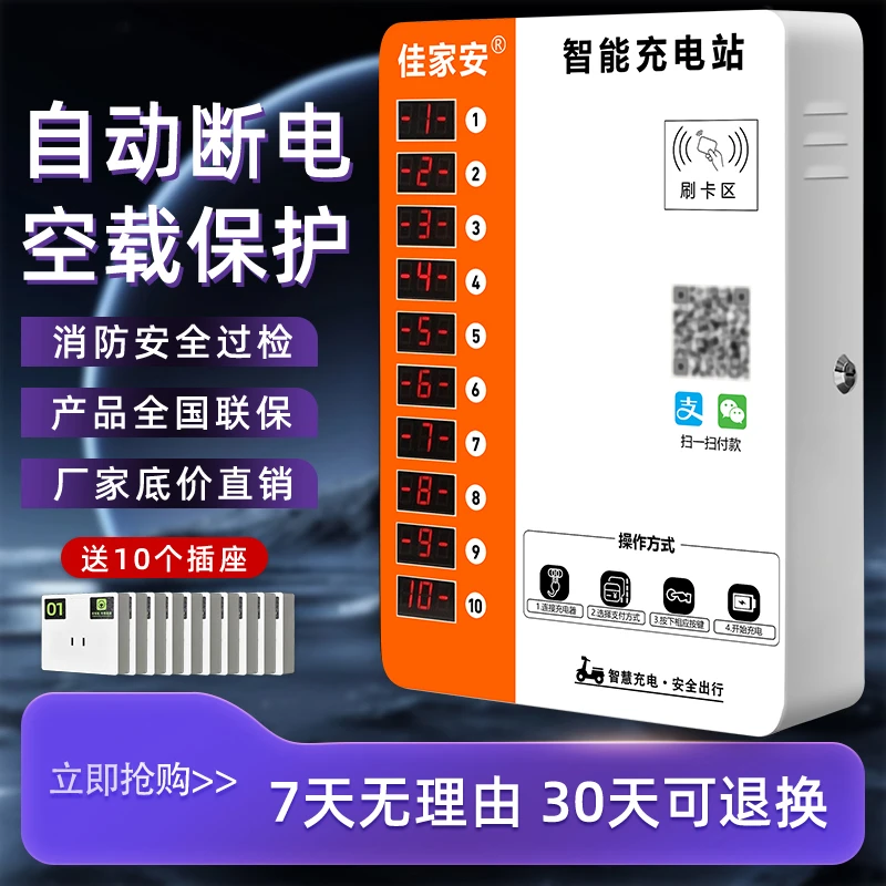 扫码充电插座电瓶车电动车家用充电桩户外出租房智能小区刷卡