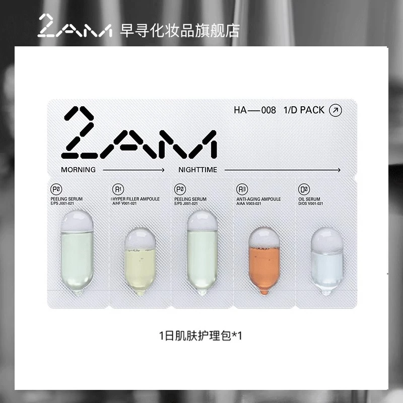 2AM早寻一日一片保湿淡纹护肤体验装