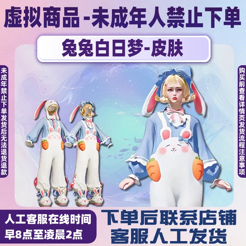 和平精英皮肤小店入口兔兔白日梦套装兔兔拖鞋百搭未成年禁止下单