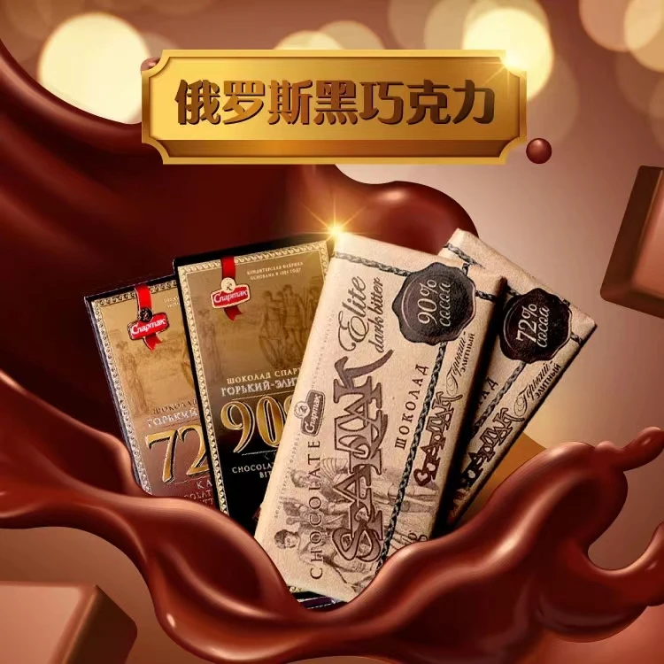 兜兜俄罗斯原装进口  斯巴达克纯可可脂黑巧克力 85g