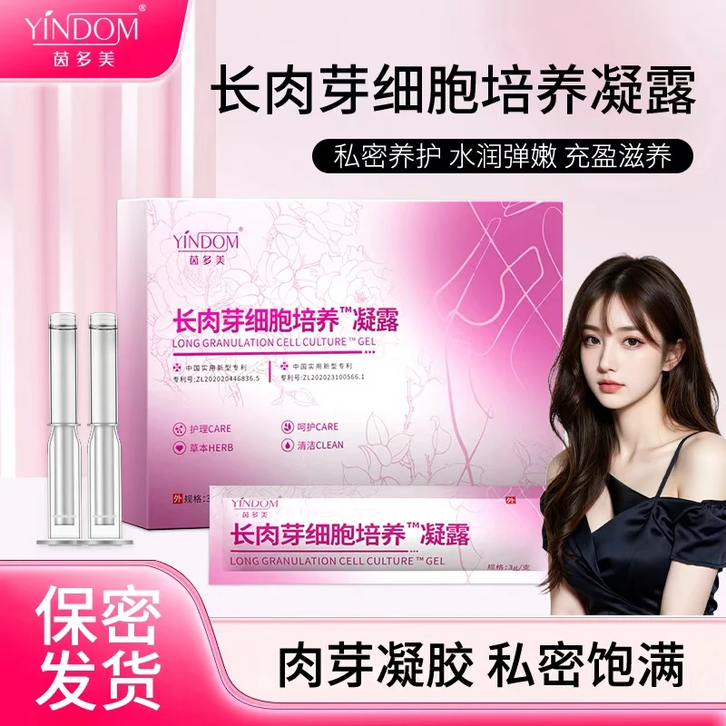 茵多美女性私护紧润抑菌凝露【拍3盒惊喜价】