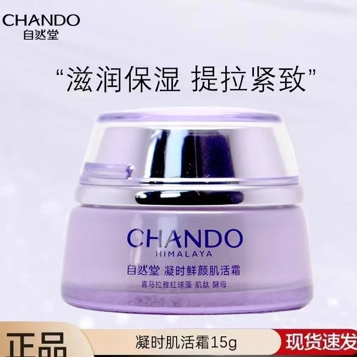 自然堂凝时小紫瓶面霜15g紧致抗皱补水保湿淡化细纹保证正品/美丽