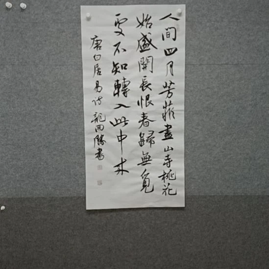 书法人间四月风芳菲尽山寺桃花始盛