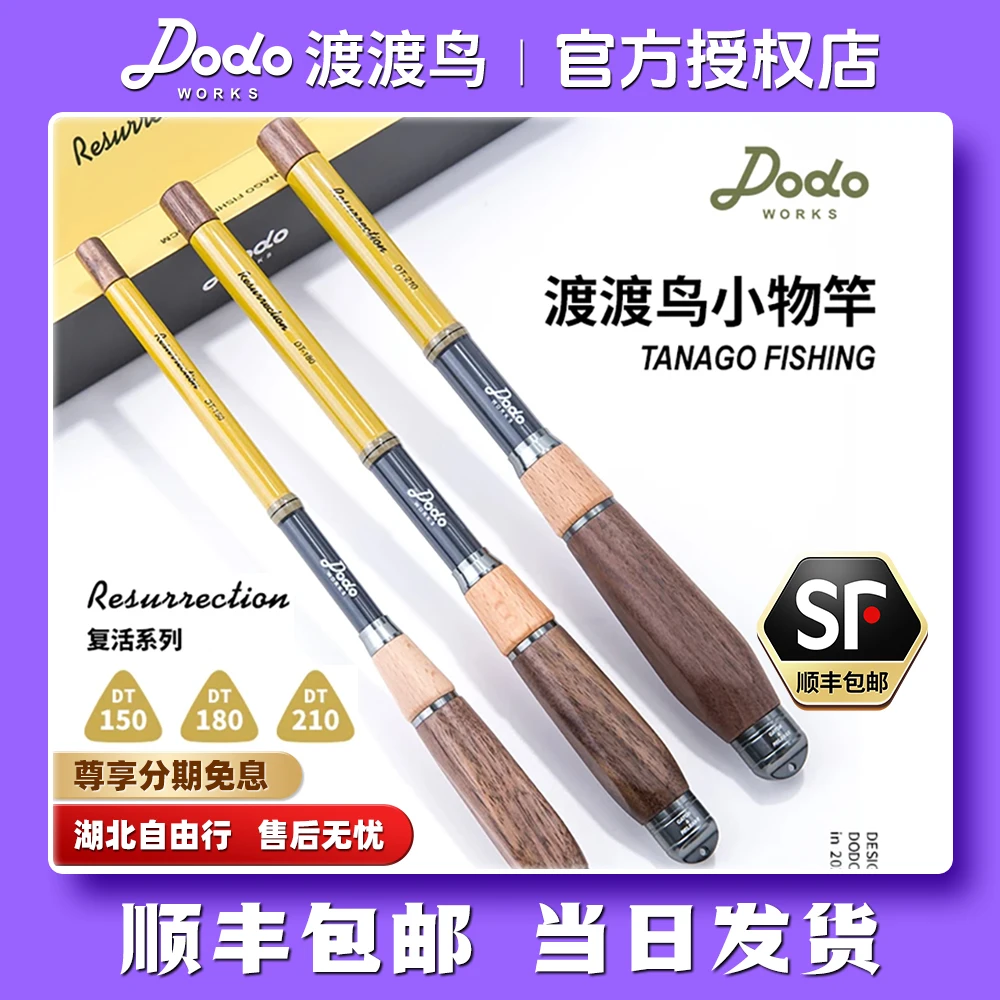 dodo渡渡鸟小物钓鱼鳑鲏马口白条便携mini短节溪流超轻碳纤维手竿