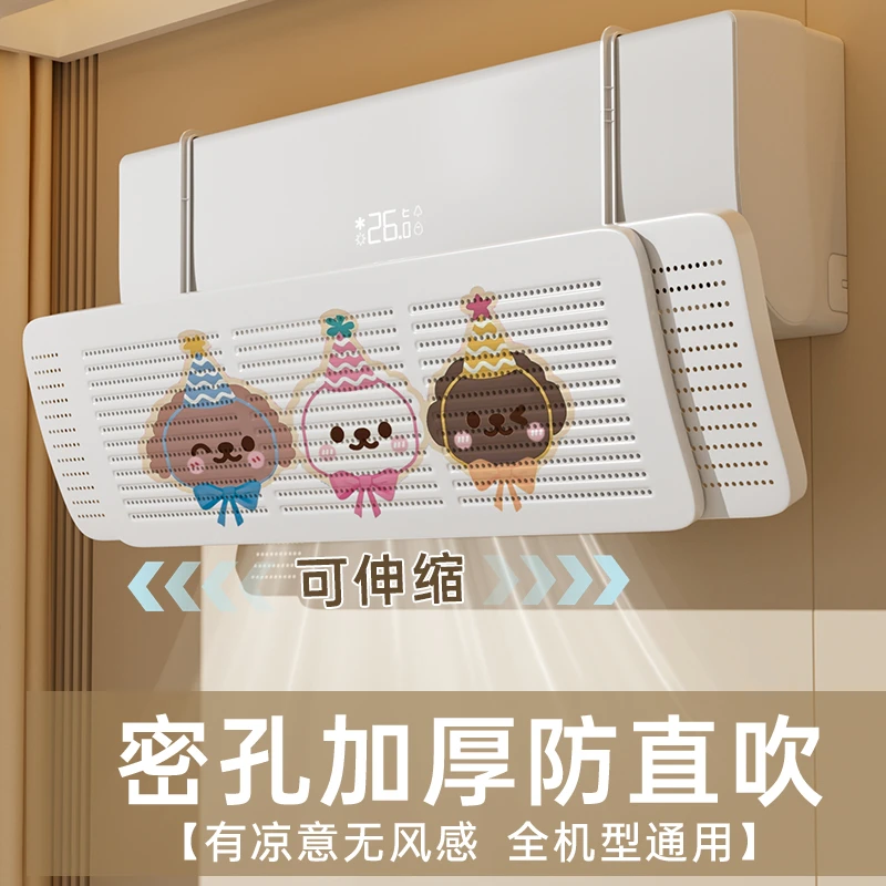 2025新款空调挡风板壁挂式通用空调挡风帘防直吹神器孕妇防风挡板