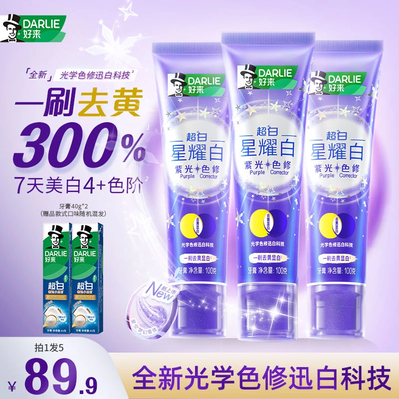 DARLIE好来原黑人牙膏紫光色修去黄光学美白多效护龈含氟清新qc