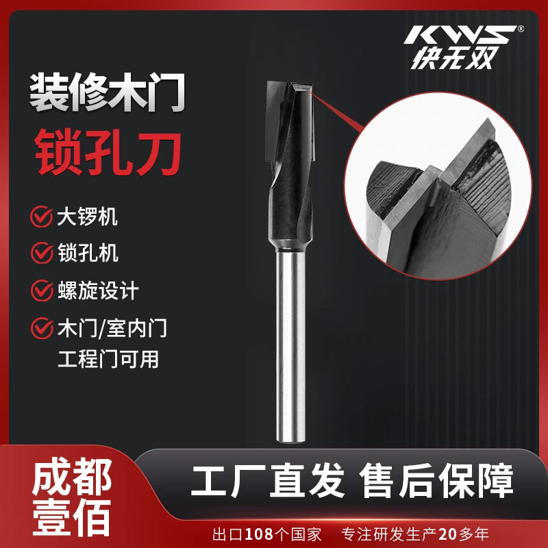 快无双锁孔刀螺旋铣刀室内门工程门打孔专用耐用排屑好KWS刀具