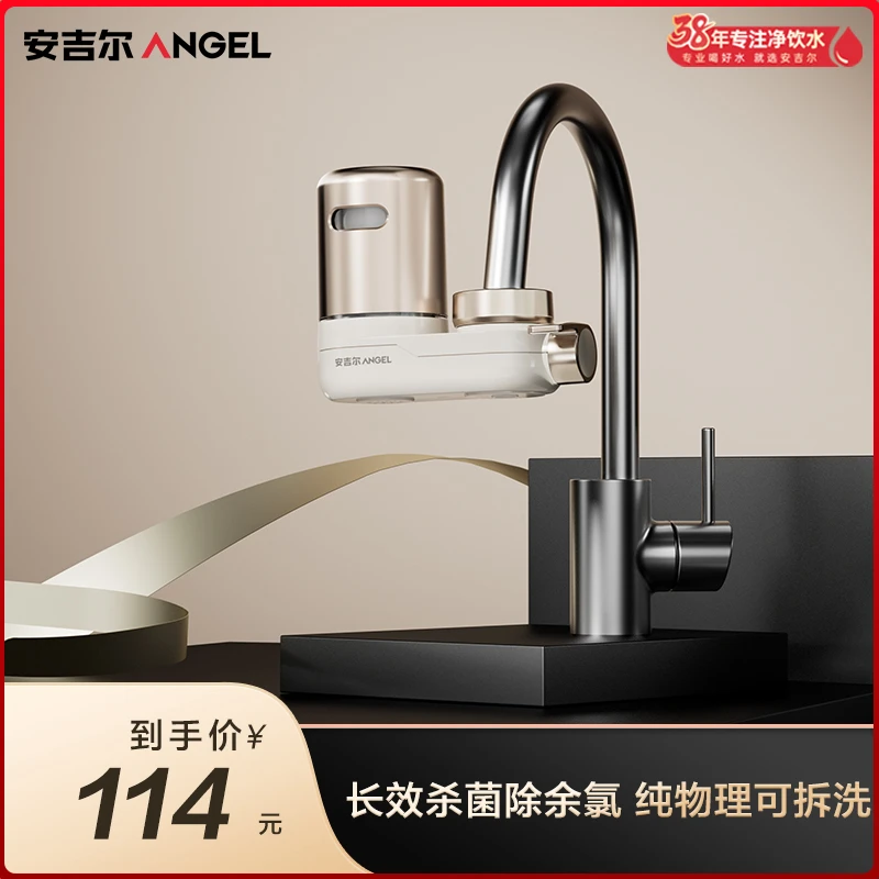 Angel/安吉尔水龙头净水器厨房过滤器家用净水