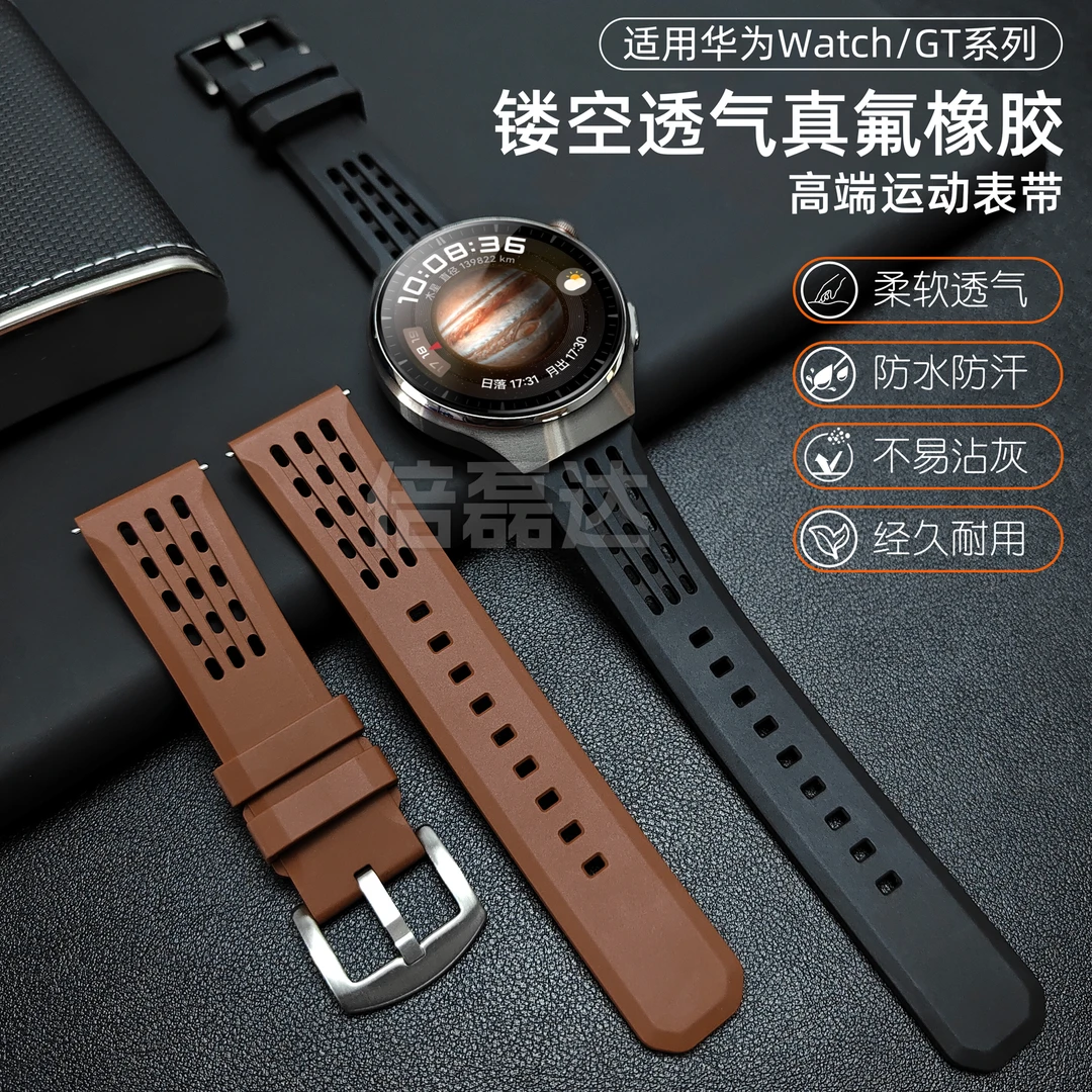 适用华为watch4pro表带氟橡胶透气洞洞gt4GT5gt3pro运动gt2男腕带