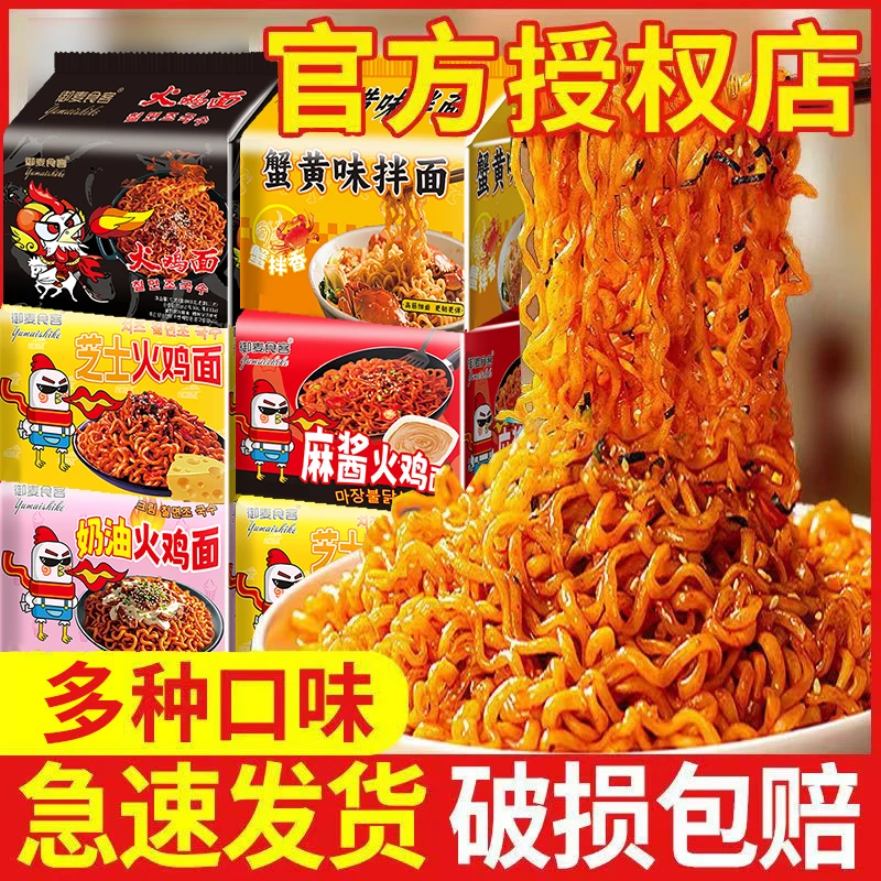火鸡混合口味泡面咸蛋炸酱面蟹黄拌面批发整箱袋装方便面速食夜宵